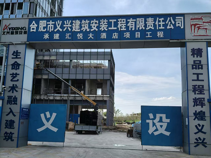 汇悦大酒店项目工程