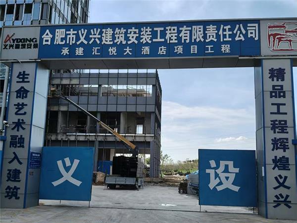 汇悦大酒店项目工程